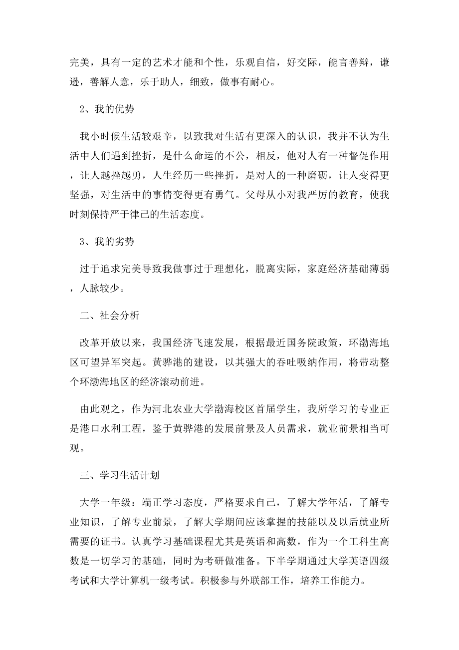 学生成长计划书范文3篇.docx_第2页