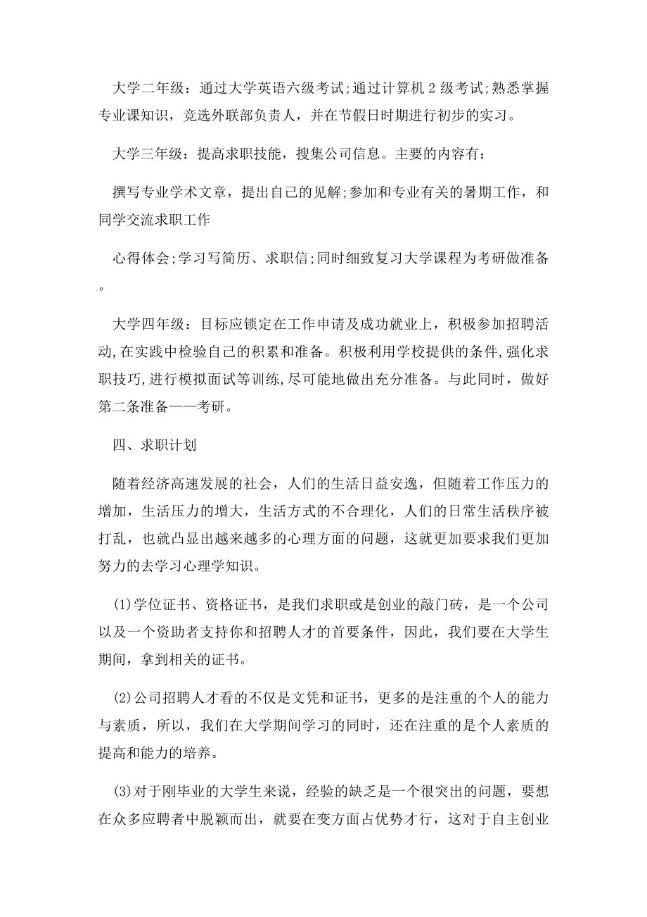 学生成长计划书范文3篇.docx_第3页