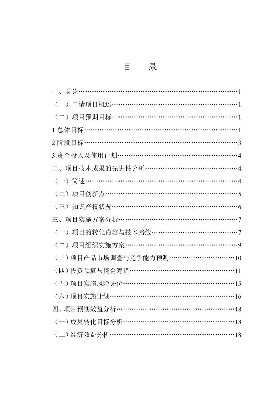 洛玉863国家农业科技成果转化项目资金申请可行性研究报告40851.doc_第3页