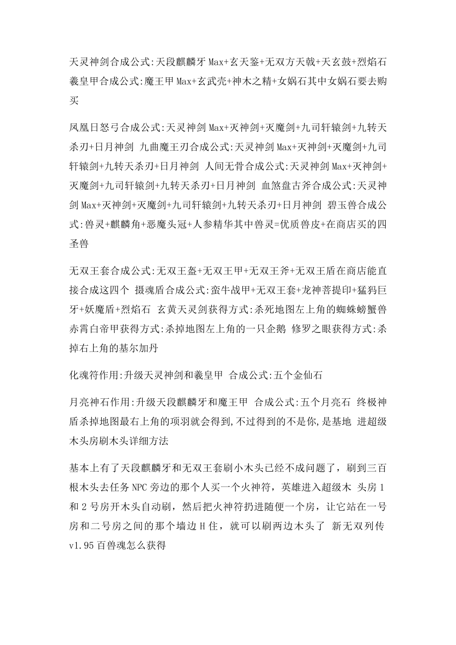 新无双列传v195攻略.docx_第2页