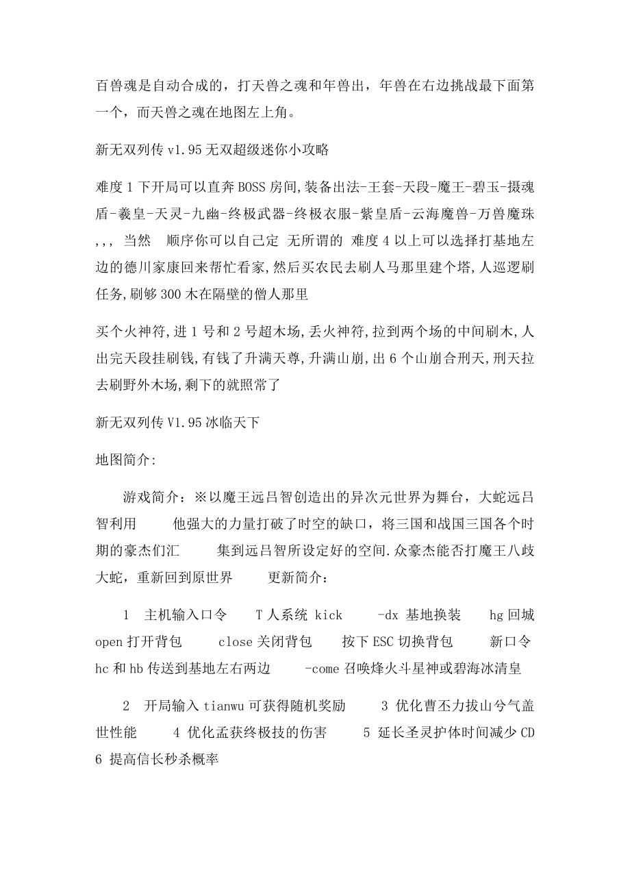 新无双列传v195攻略.docx_第3页