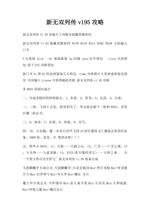 新无双列传v195攻略.docx