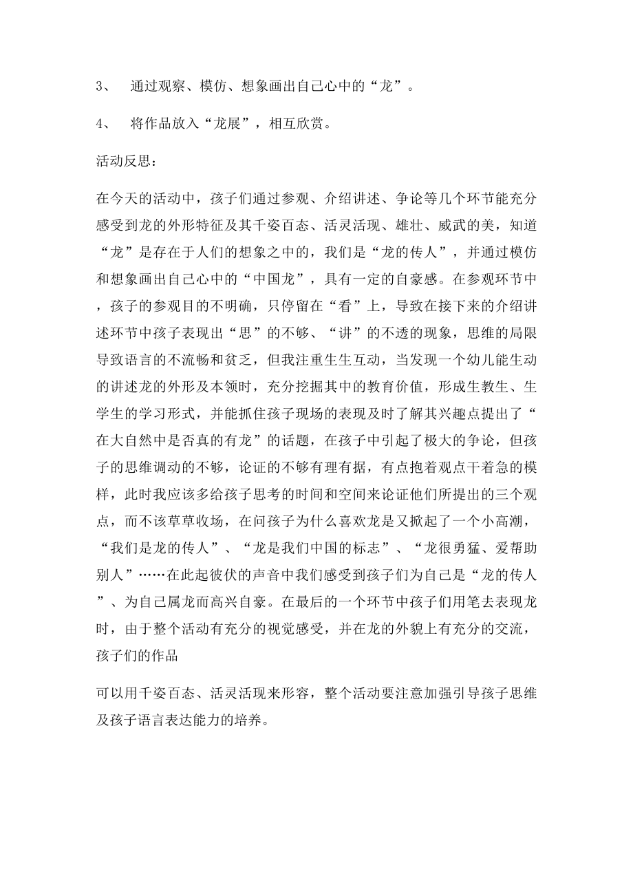 大班综合活动《中国龙》.docx_第2页