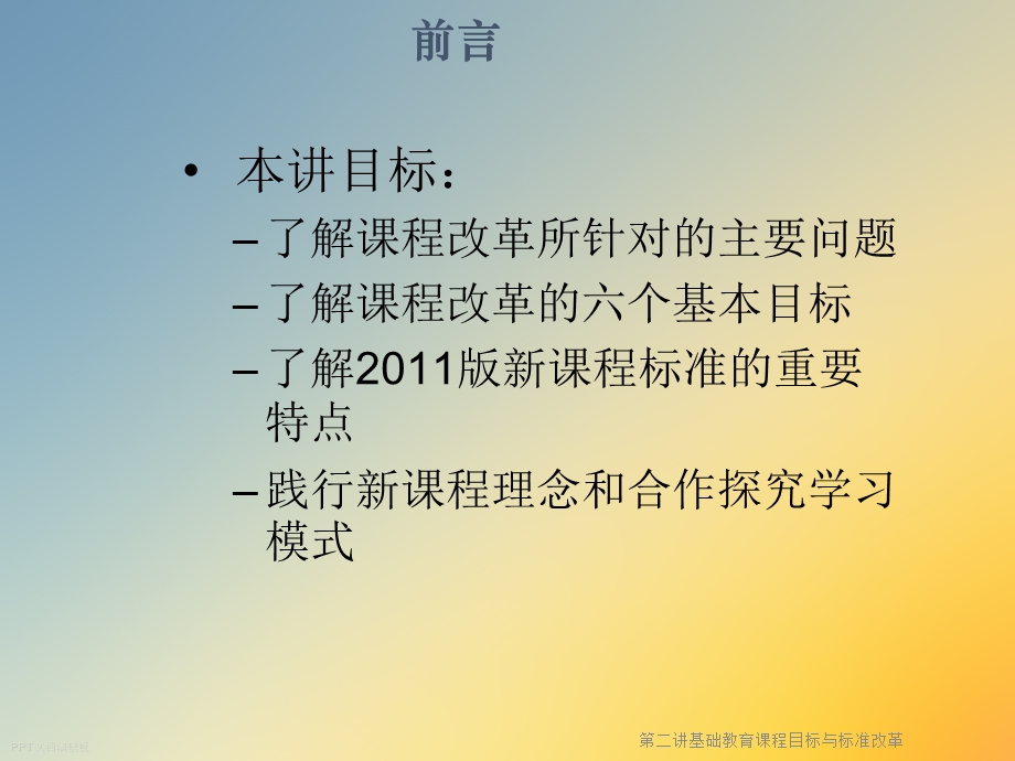 第二讲基础教育课程目标与标准改革课件.ppt_第2页