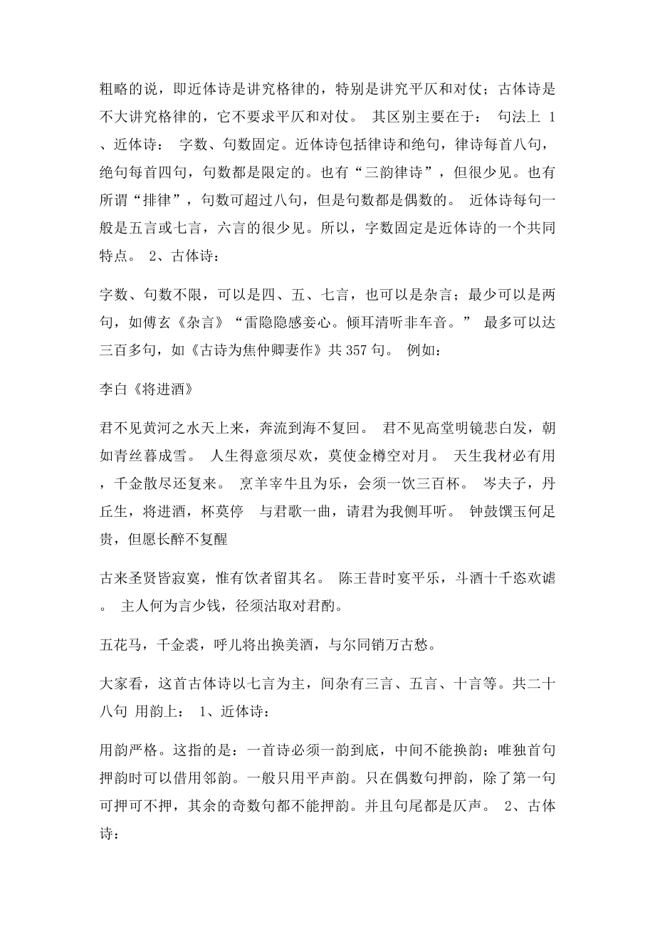 古体诗与格律诗的区别.docx_第2页