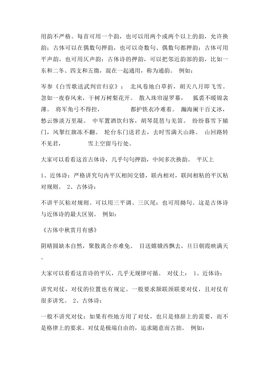 古体诗与格律诗的区别.docx_第3页