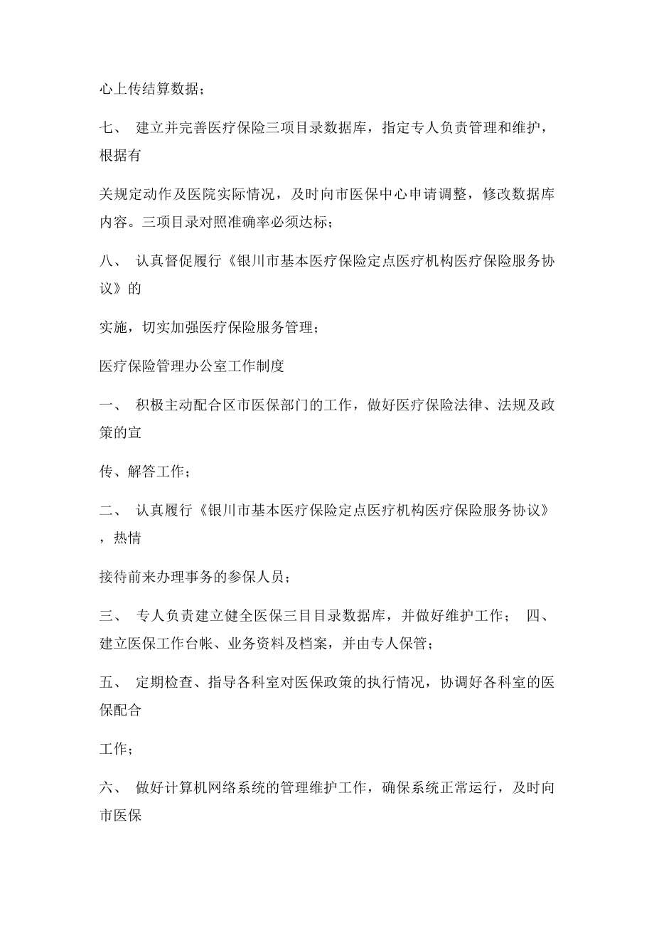 医疗保险管理办公室工作职责.docx_第2页