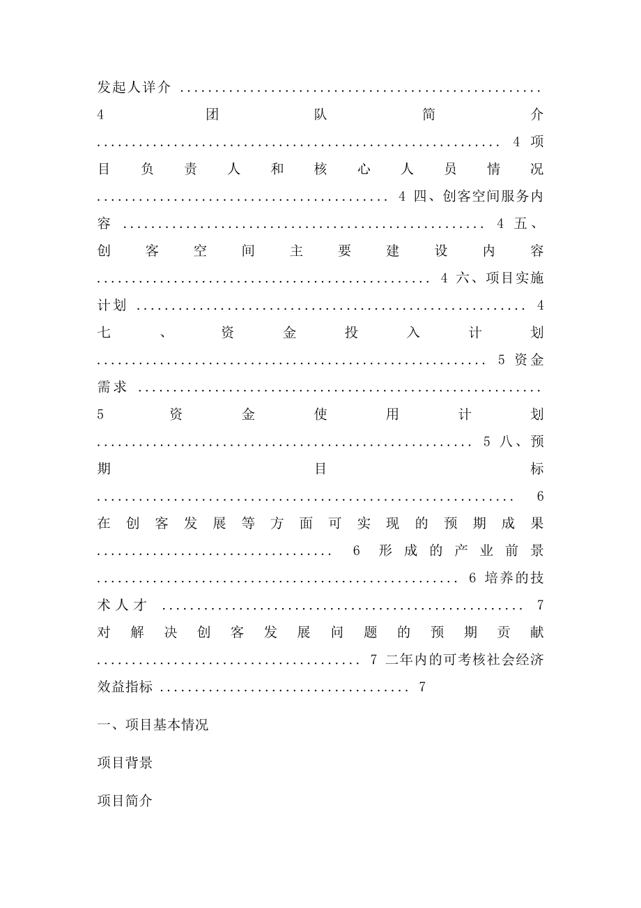 创客空间运营方案提纲.docx_第2页