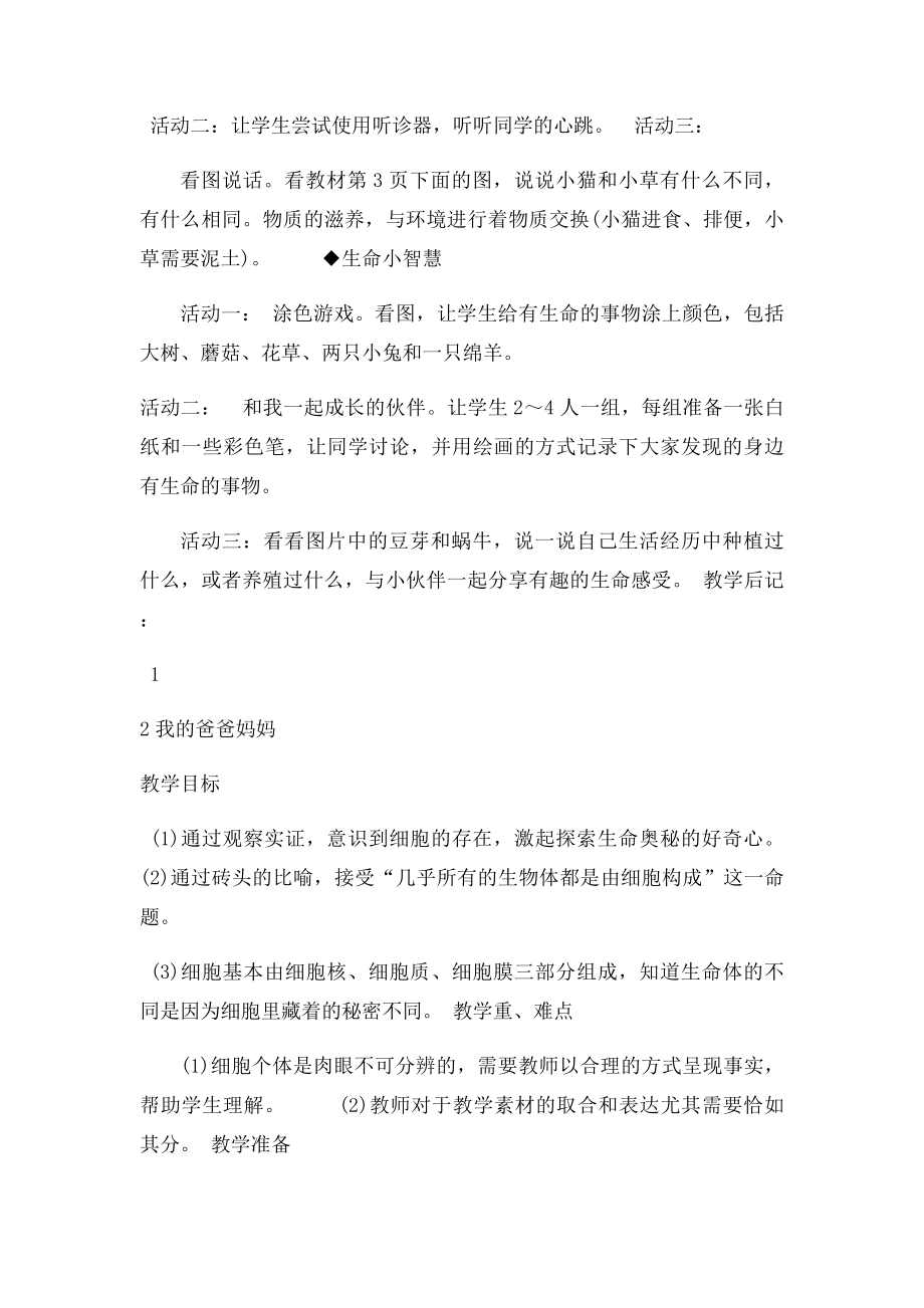 一年级上期生活生命与安全教案.docx_第2页