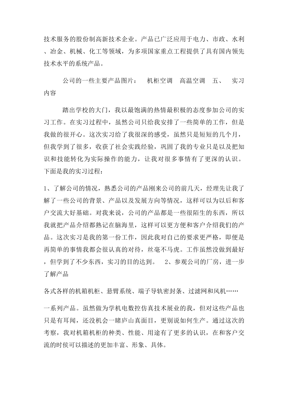 业务员实习报告.docx_第2页