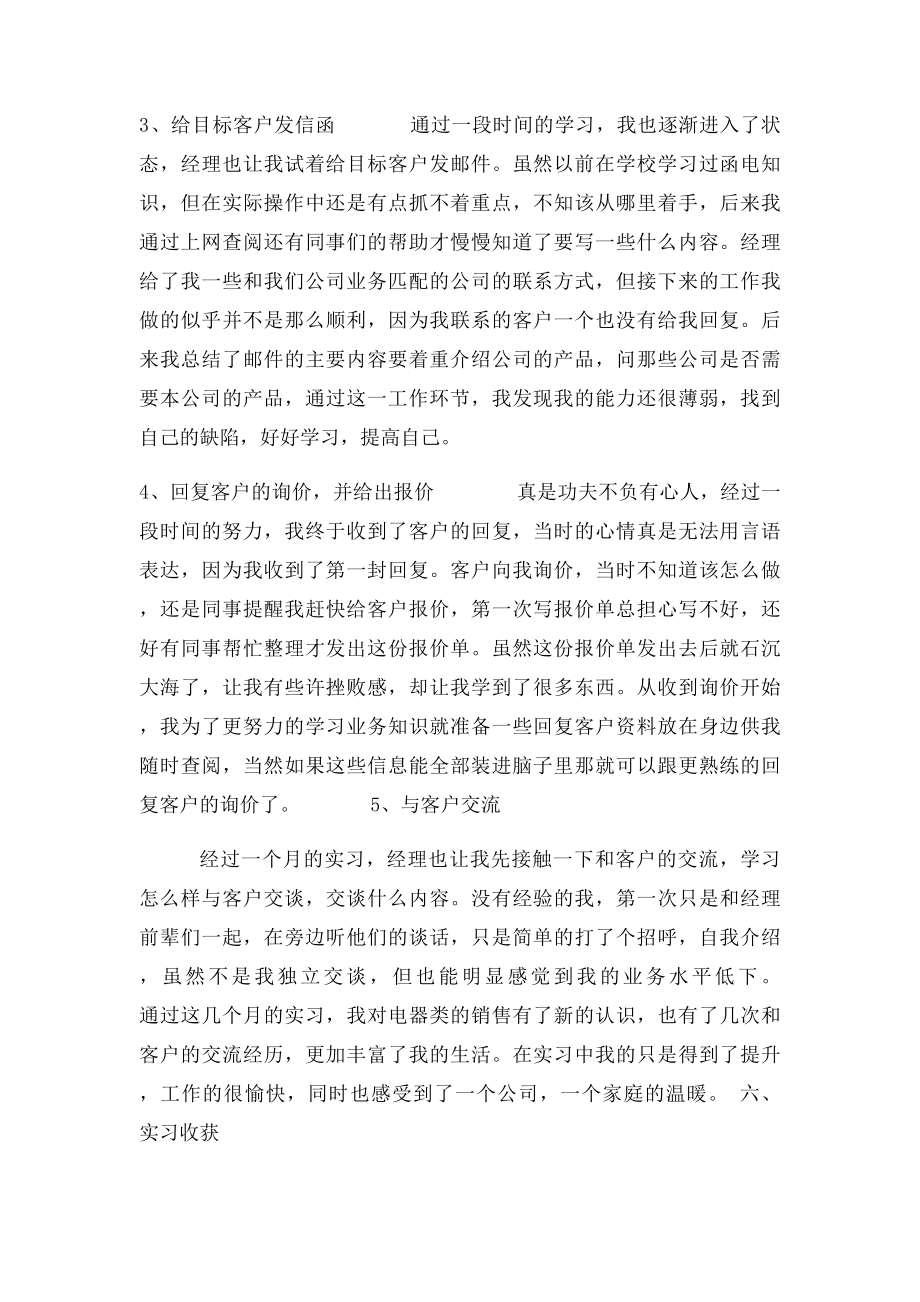 业务员实习报告.docx_第3页