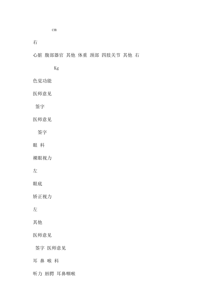 河南省护士注册健康体检表.docx_第2页