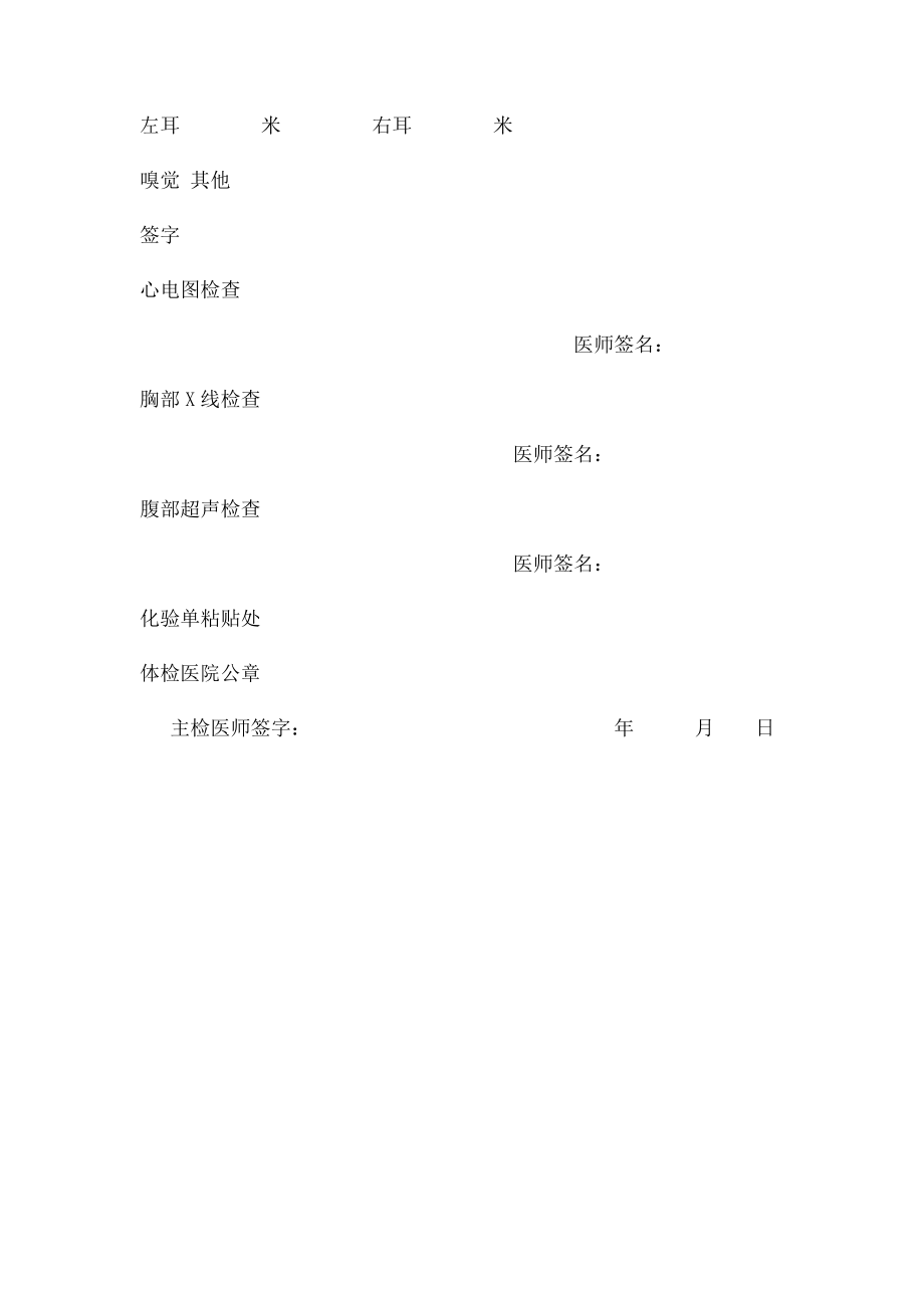 河南省护士注册健康体检表.docx_第3页