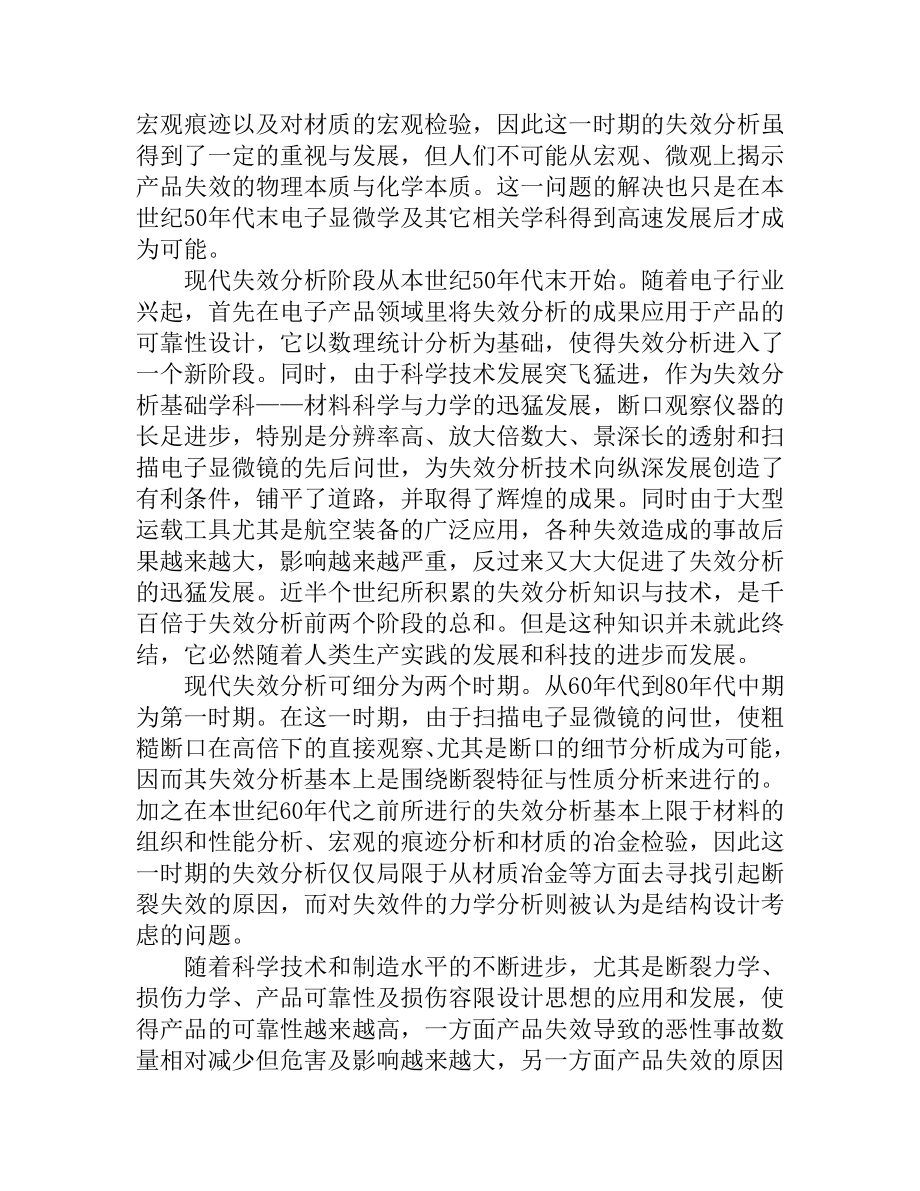 并行工程在失效分析中应用的可行性及实施要素分析.doc_第2页