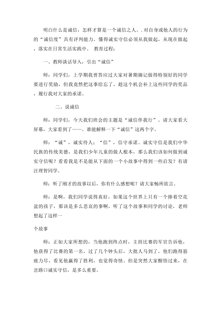 班会教案诚信伴我行主题班会设计.docx_第2页