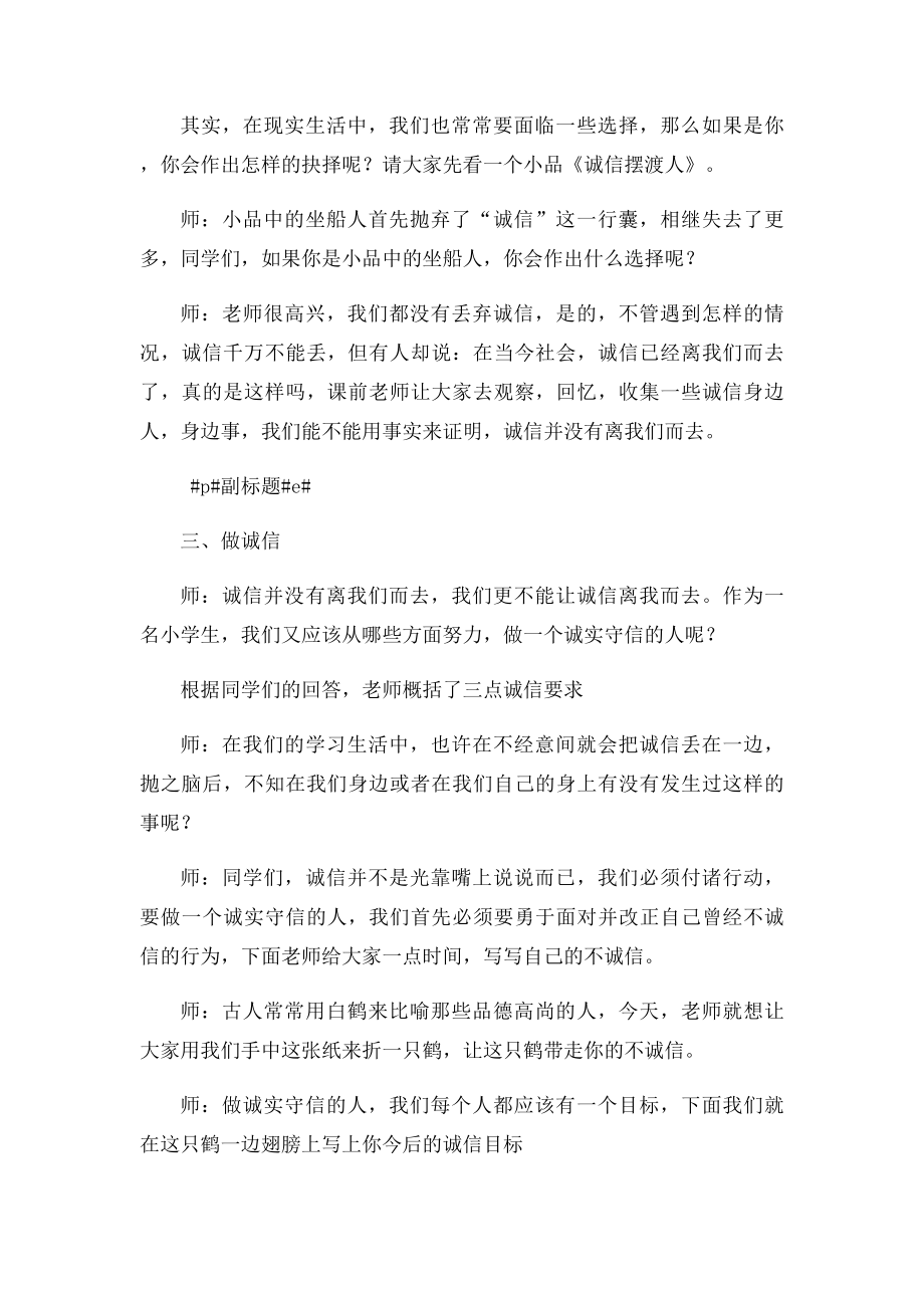 班会教案诚信伴我行主题班会设计.docx_第3页