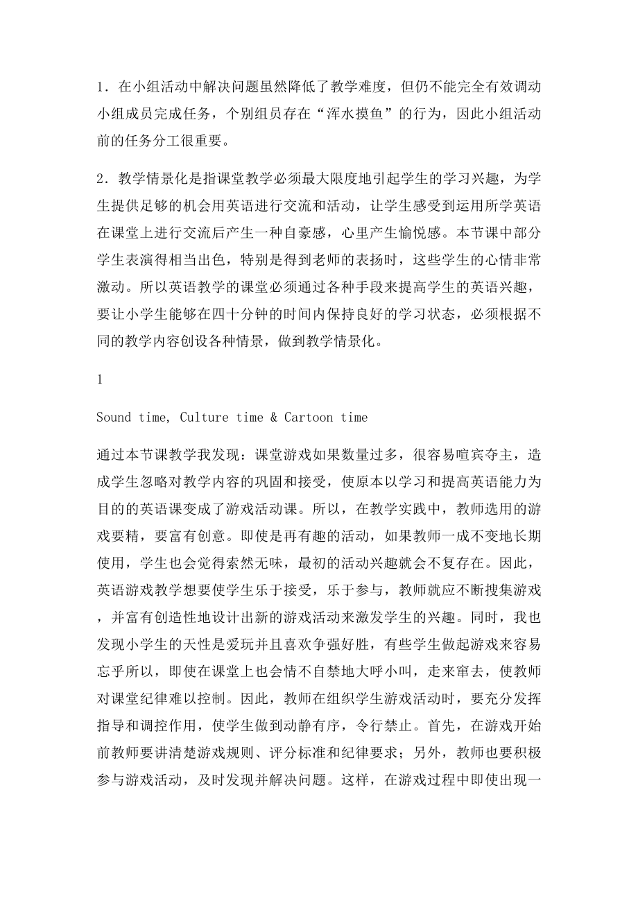 牛津译林六年级英语上册各单元教学反思.docx_第2页