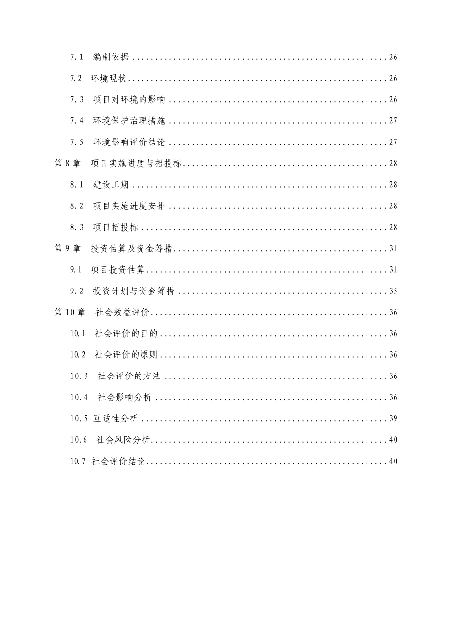 人行天桥建设项目可行性研究报告.doc_第3页