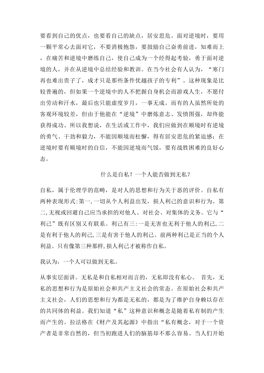 如何看待顺境和逆境的问题.docx_第2页