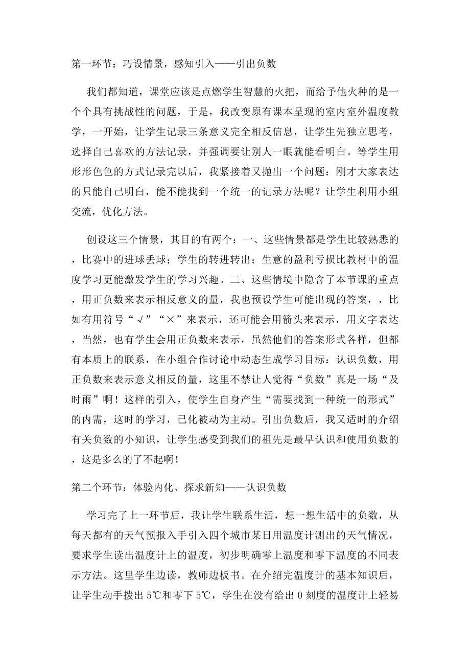 六年级《负数》说课稿.docx_第2页