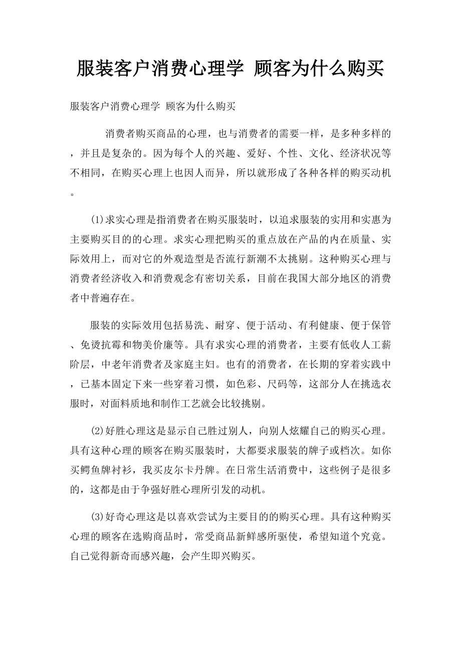 服装客户消费心理学 顾客为什么购买.docx_第1页