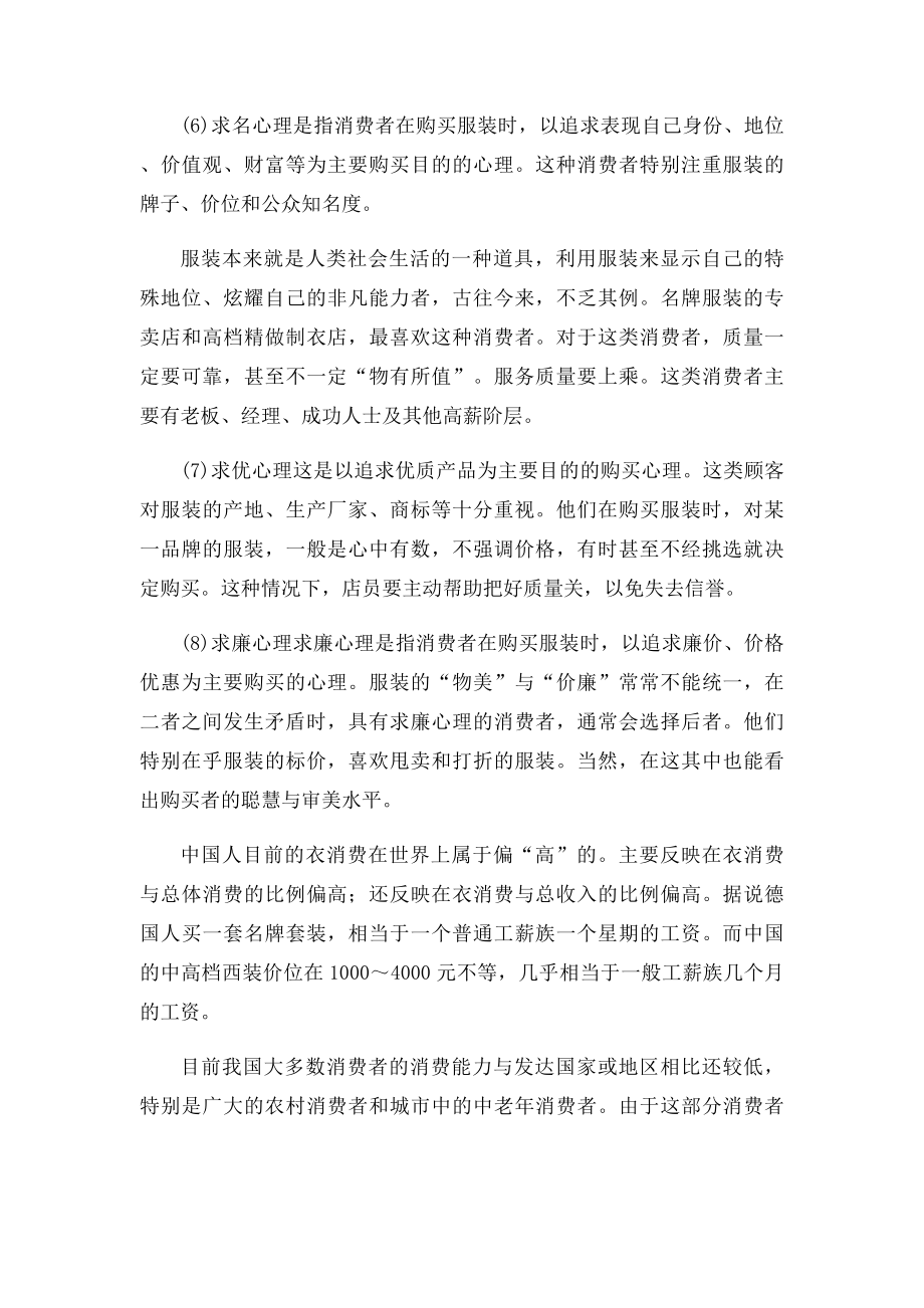 服装客户消费心理学 顾客为什么购买.docx_第3页