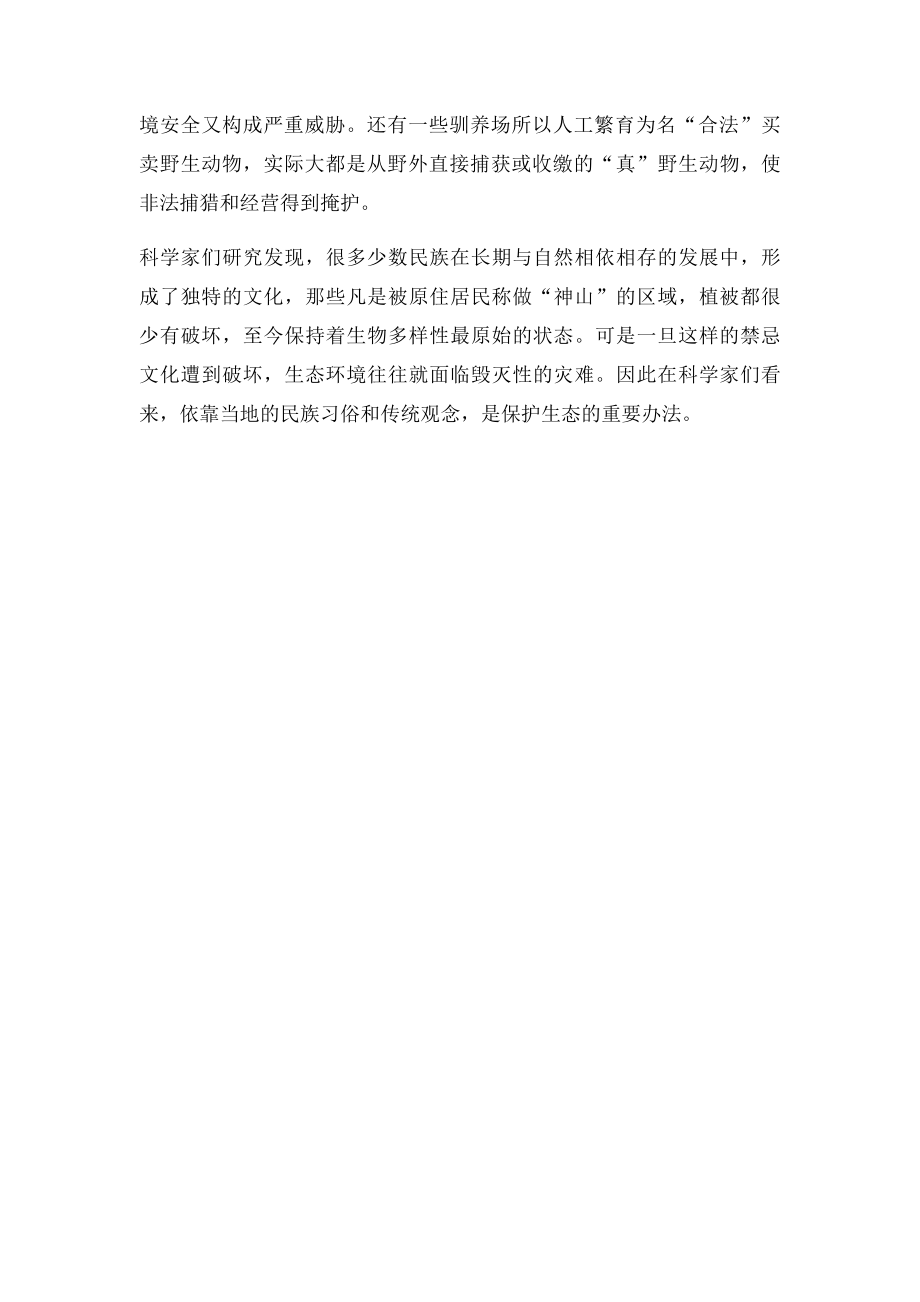 大自然惩罚的事例.docx_第2页