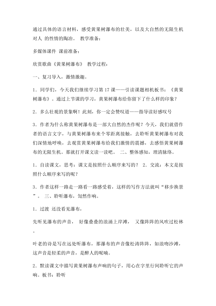 《黄果树瀑布》教学设计.docx_第2页