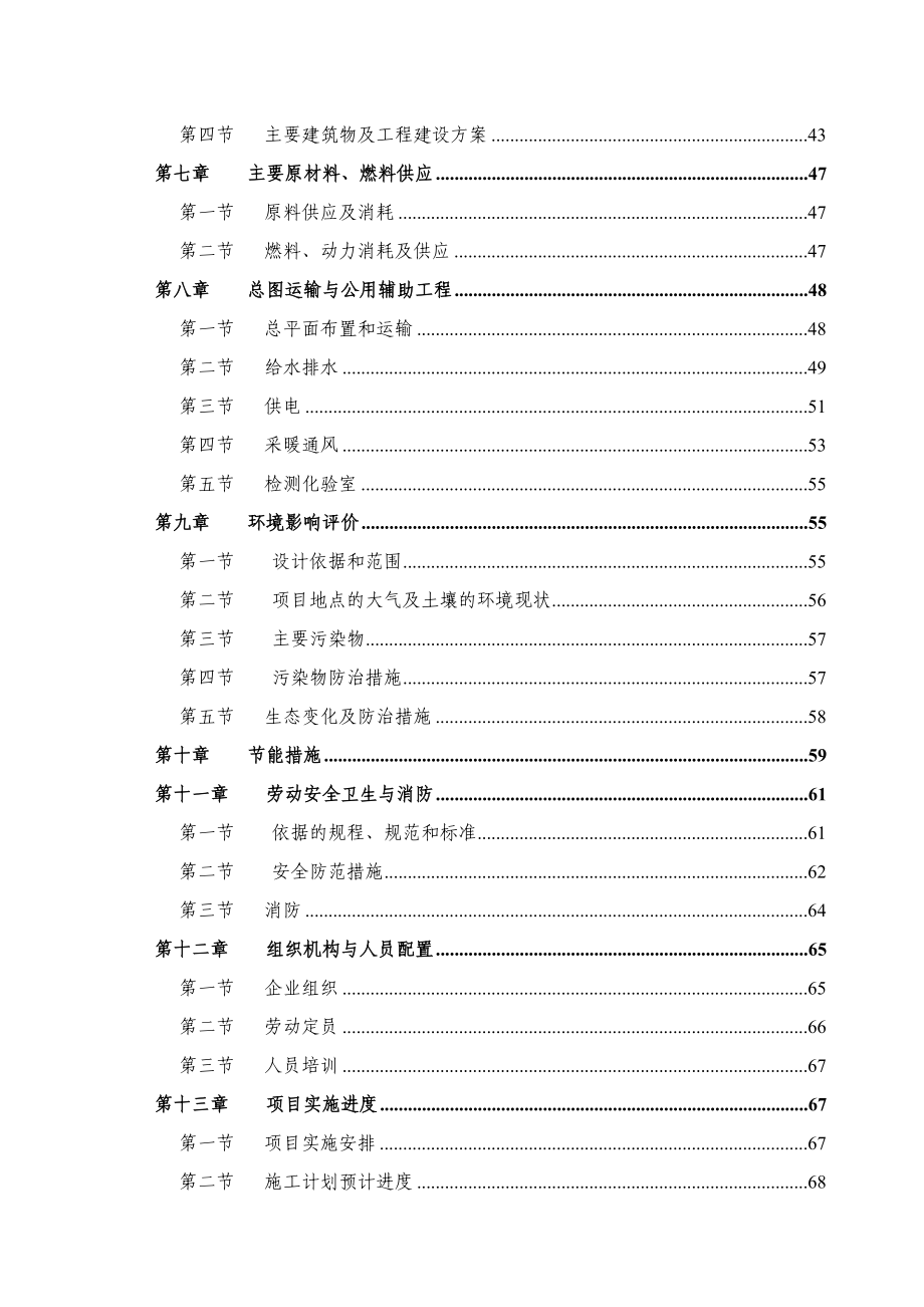 铁矿25万吨矿石采选项目可行性研究报告.doc_第2页