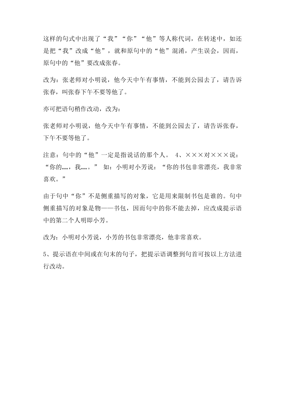 改转述句的方法.docx_第2页