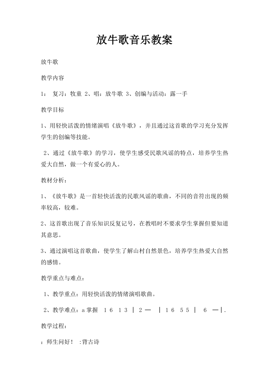 放牛歌音乐教案.docx_第1页