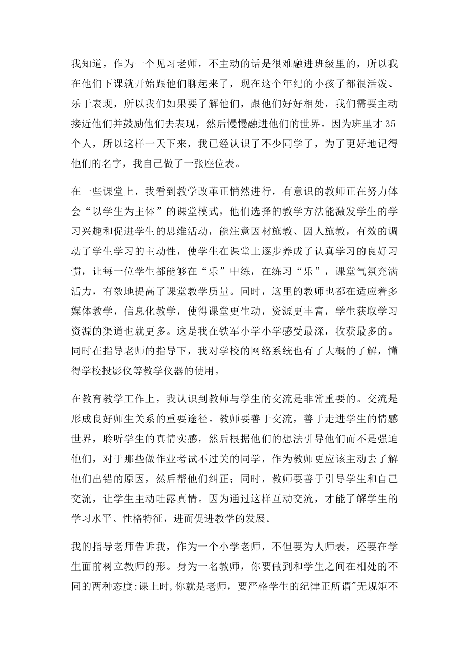 小学教育见习总结.docx_第2页