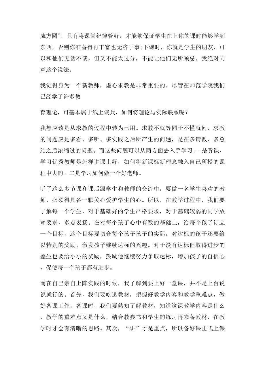 小学教育见习总结.docx_第3页