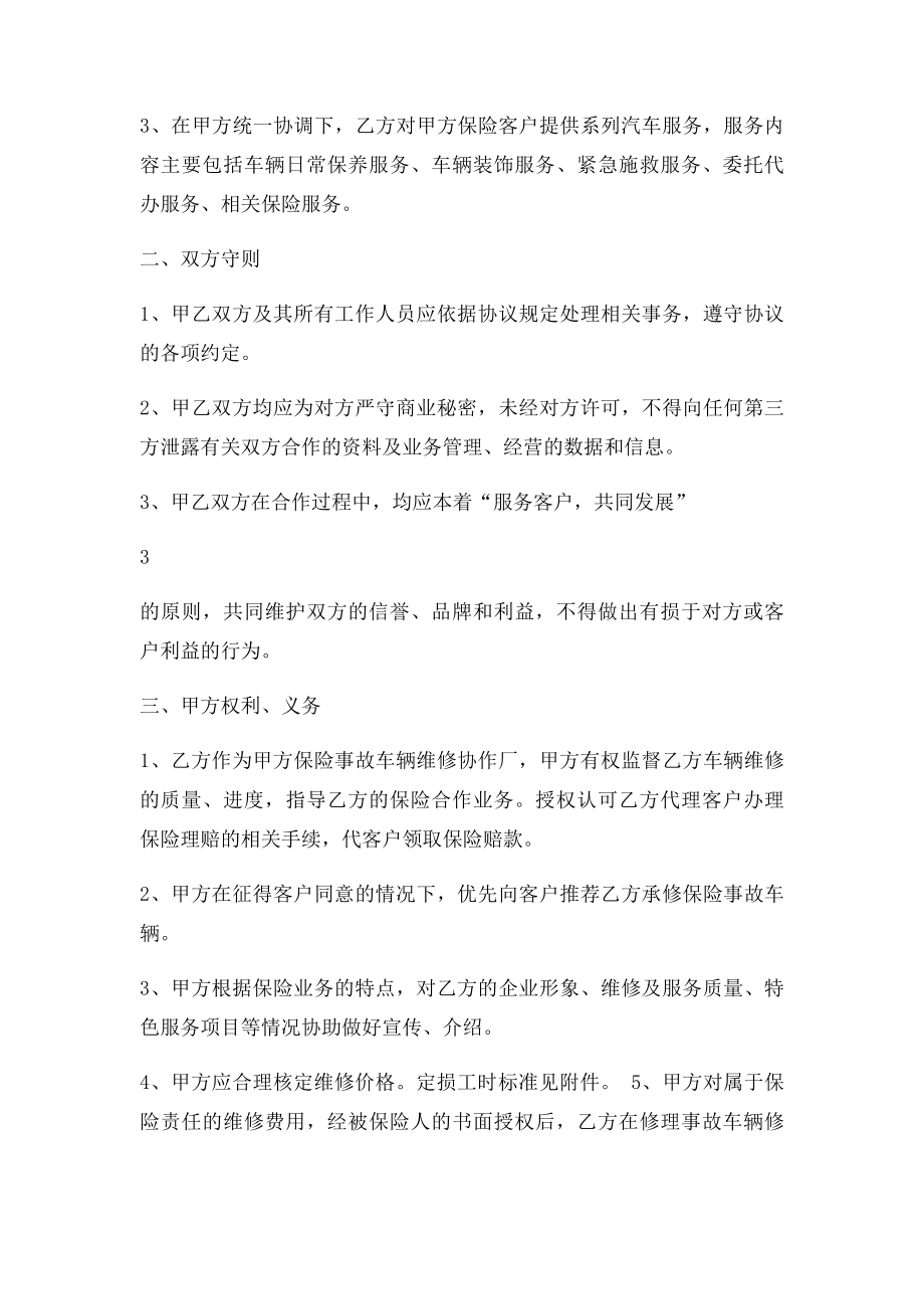 汽车修理厂合作协议.docx_第2页