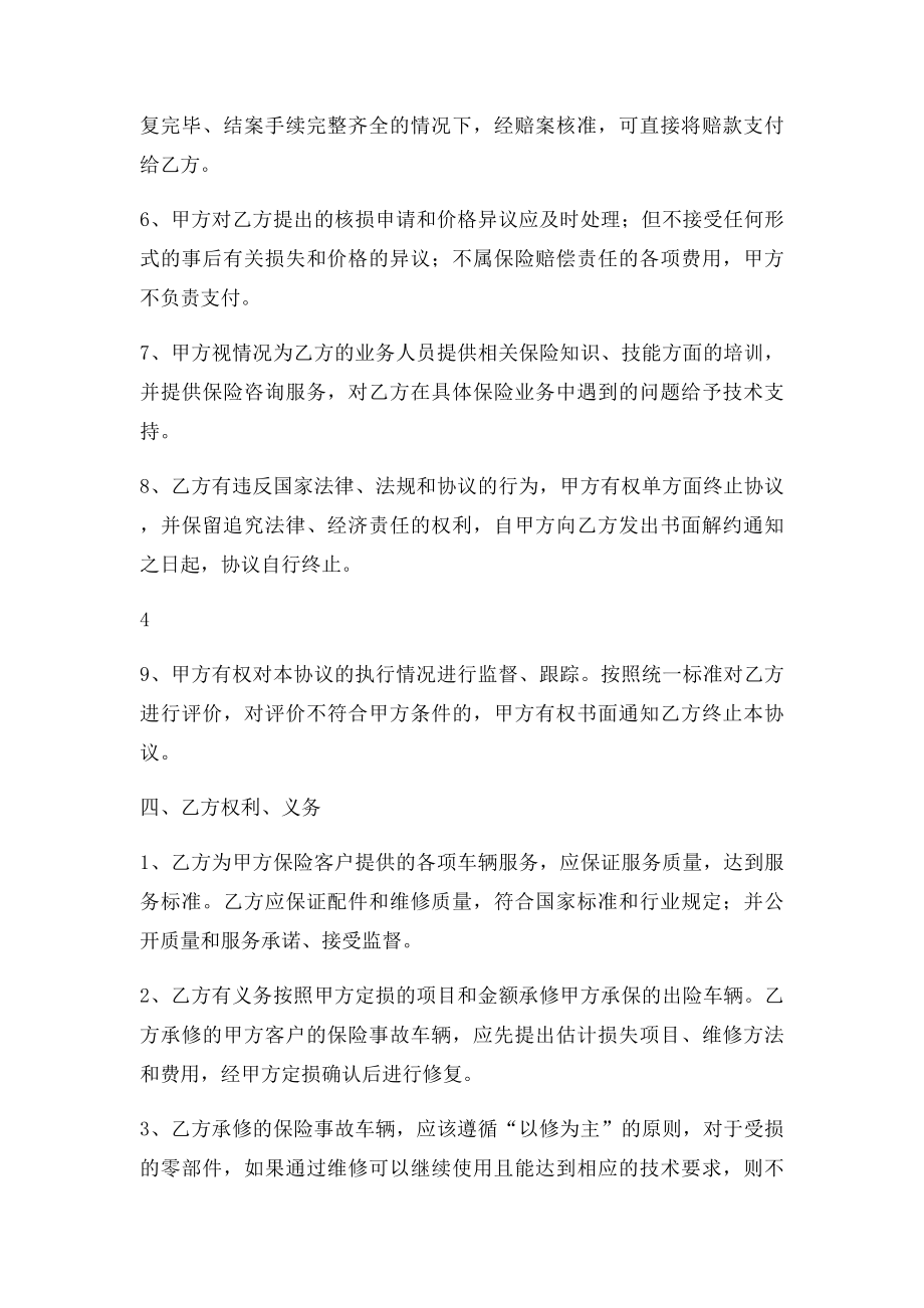 汽车修理厂合作协议.docx_第3页