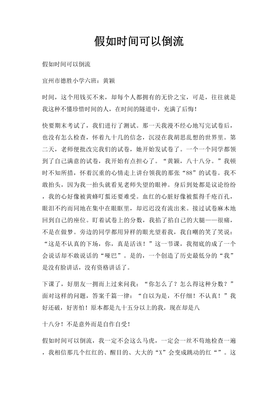 假如时间可以倒流.docx_第1页