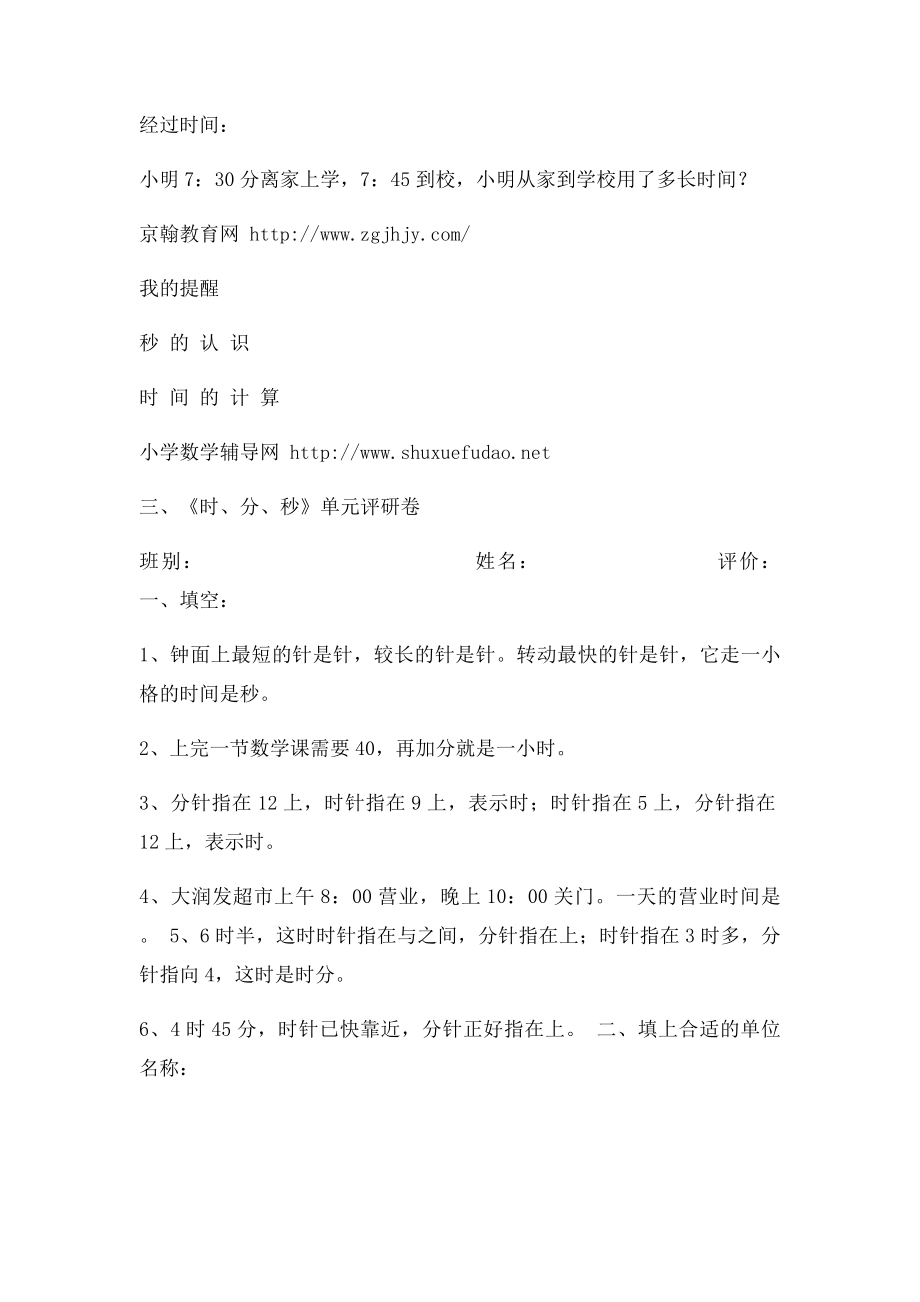 三年级数学上册时分秒复习题及.docx_第2页