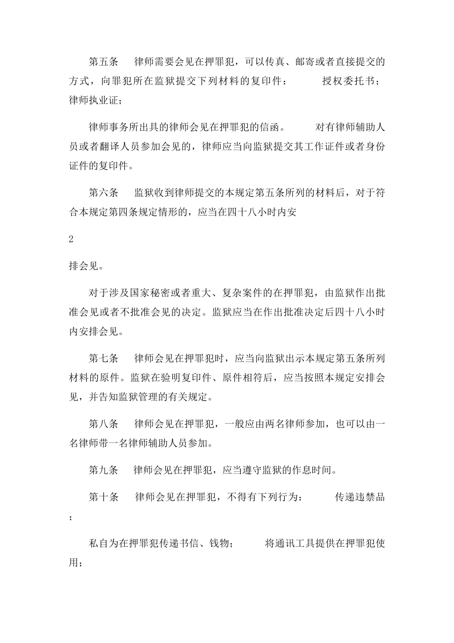 律师会见监狱在押罪犯暂行规定.docx_第2页