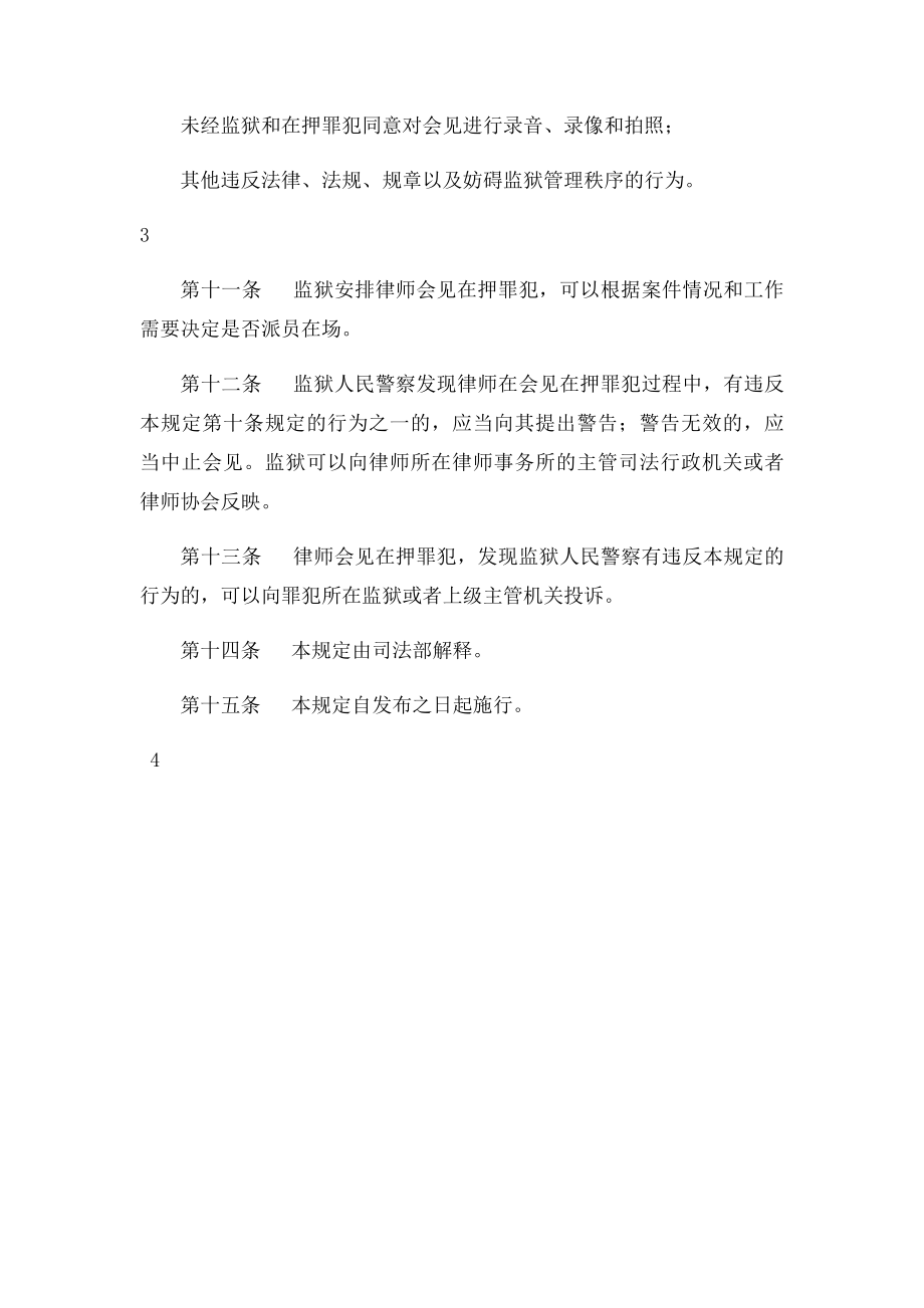 律师会见监狱在押罪犯暂行规定.docx_第3页