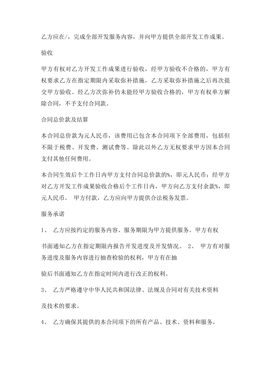 政府采购招投项目合同模板软件开发.docx_第2页