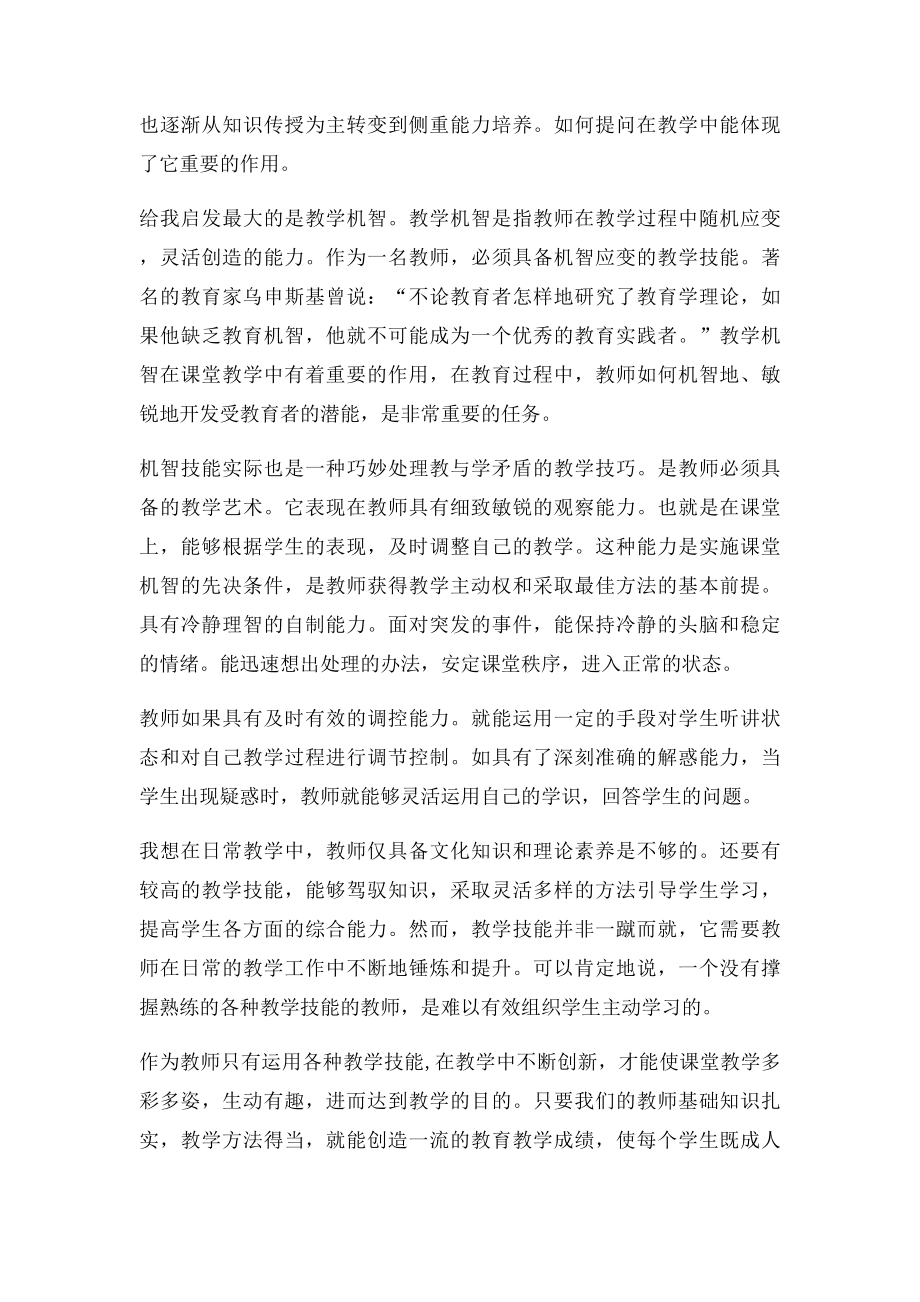 教师课堂教学的十大技能读后感.docx_第2页