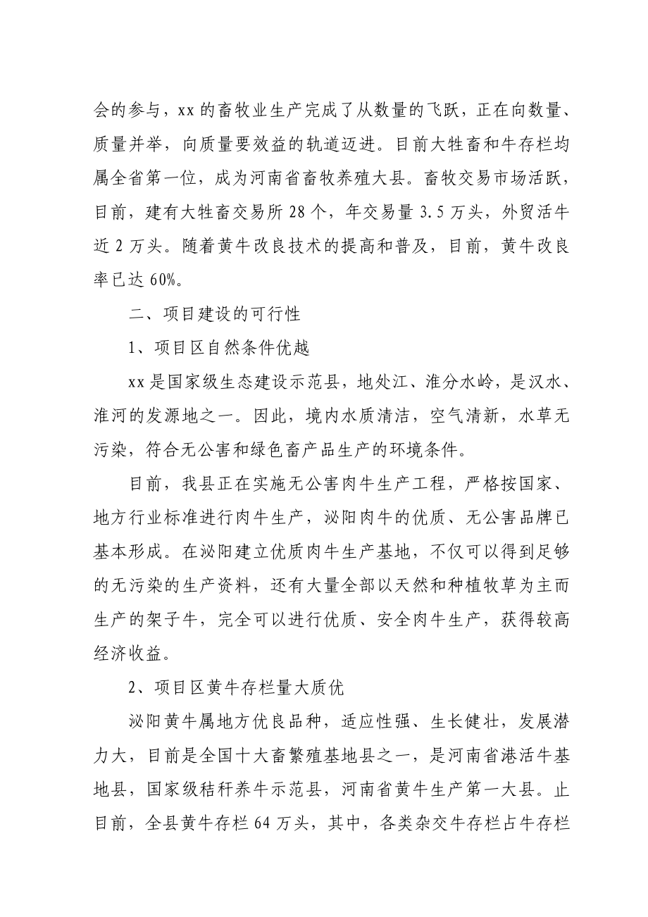 肉牛养殖场新建项目可行性报告.doc_第2页