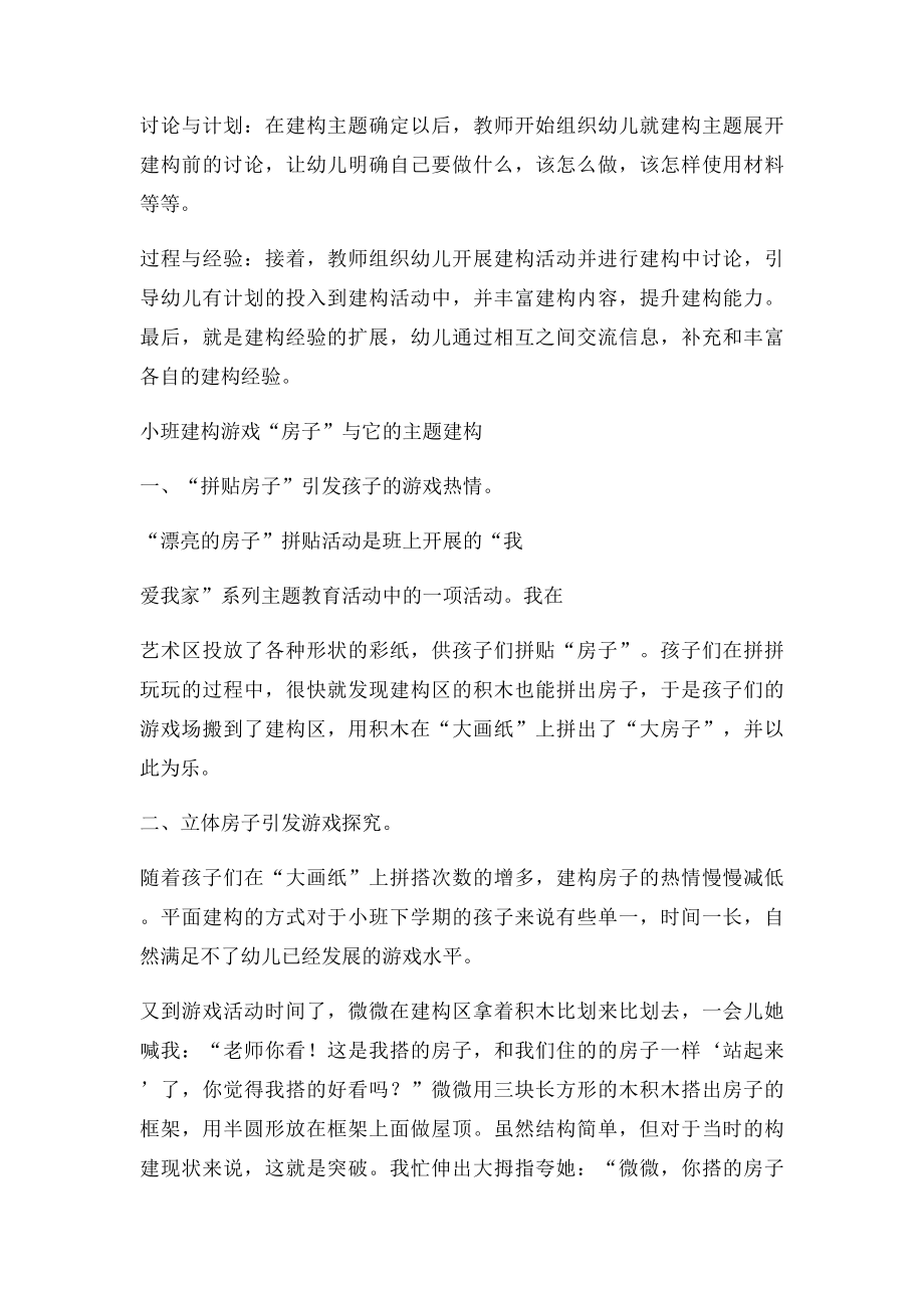 总结小班开展主题建构之我见.docx_第2页