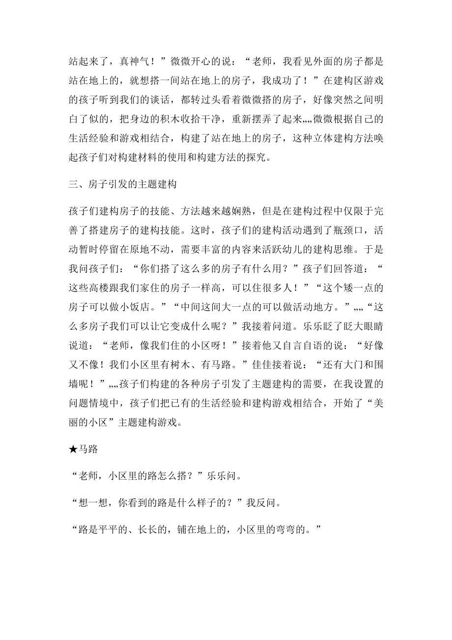 总结小班开展主题建构之我见.docx_第3页