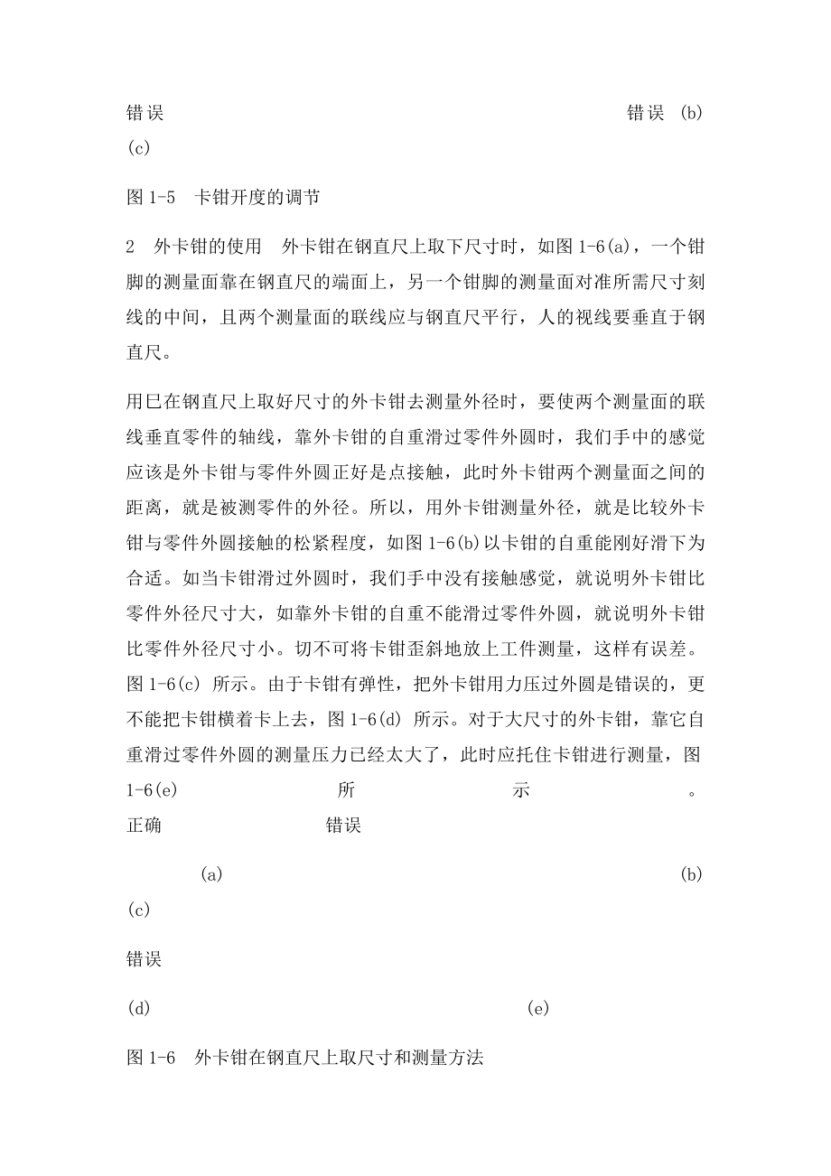 内外卡钳使用方法及维护和保养.docx_第2页