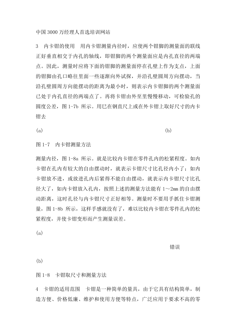 内外卡钳使用方法及维护和保养.docx_第3页