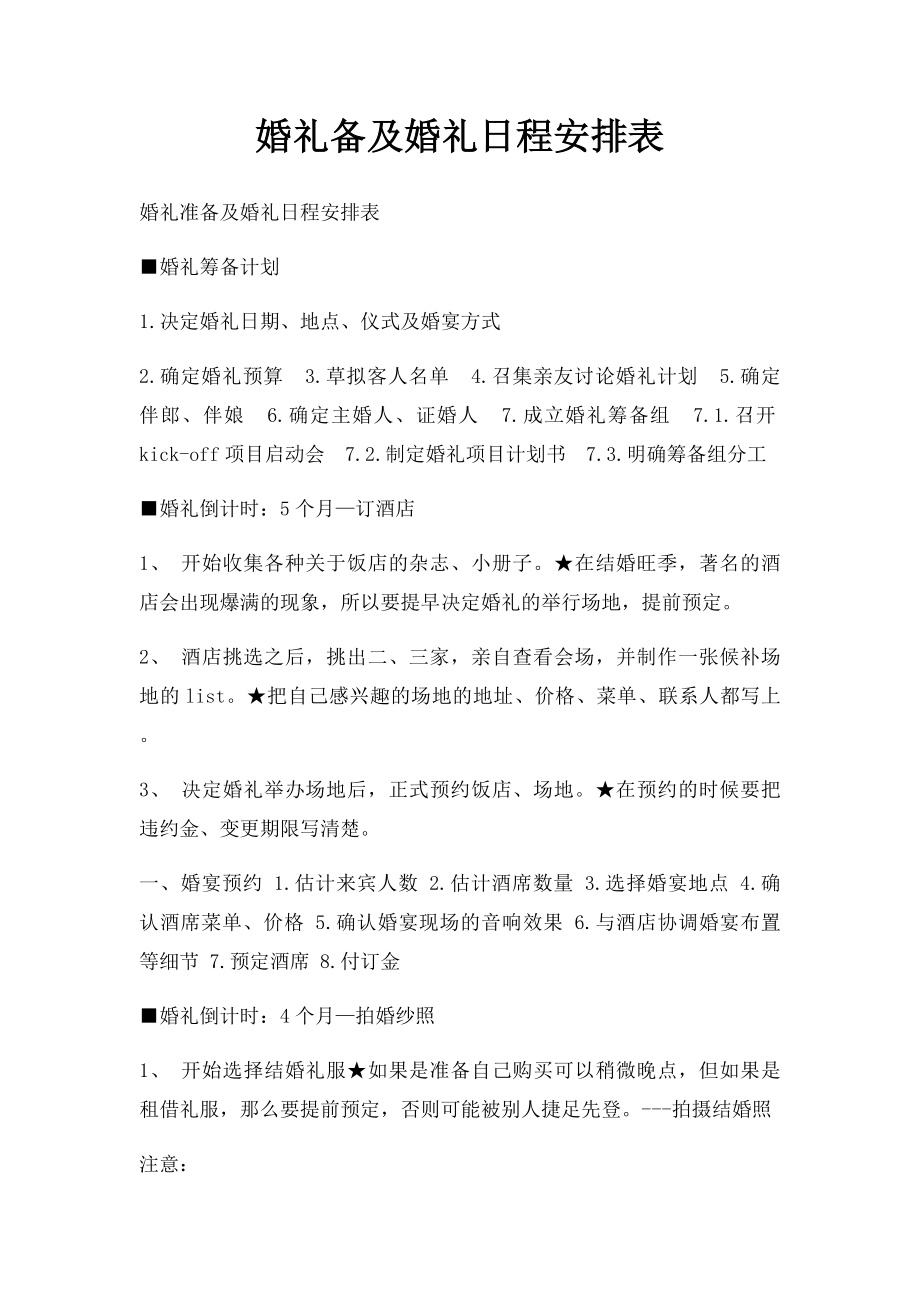 婚礼备及婚礼日程安排表.docx_第1页