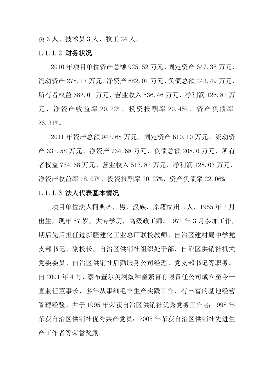 美利奴基地多胎肉羊纯繁建设项目可行性研究报告.doc_第2页