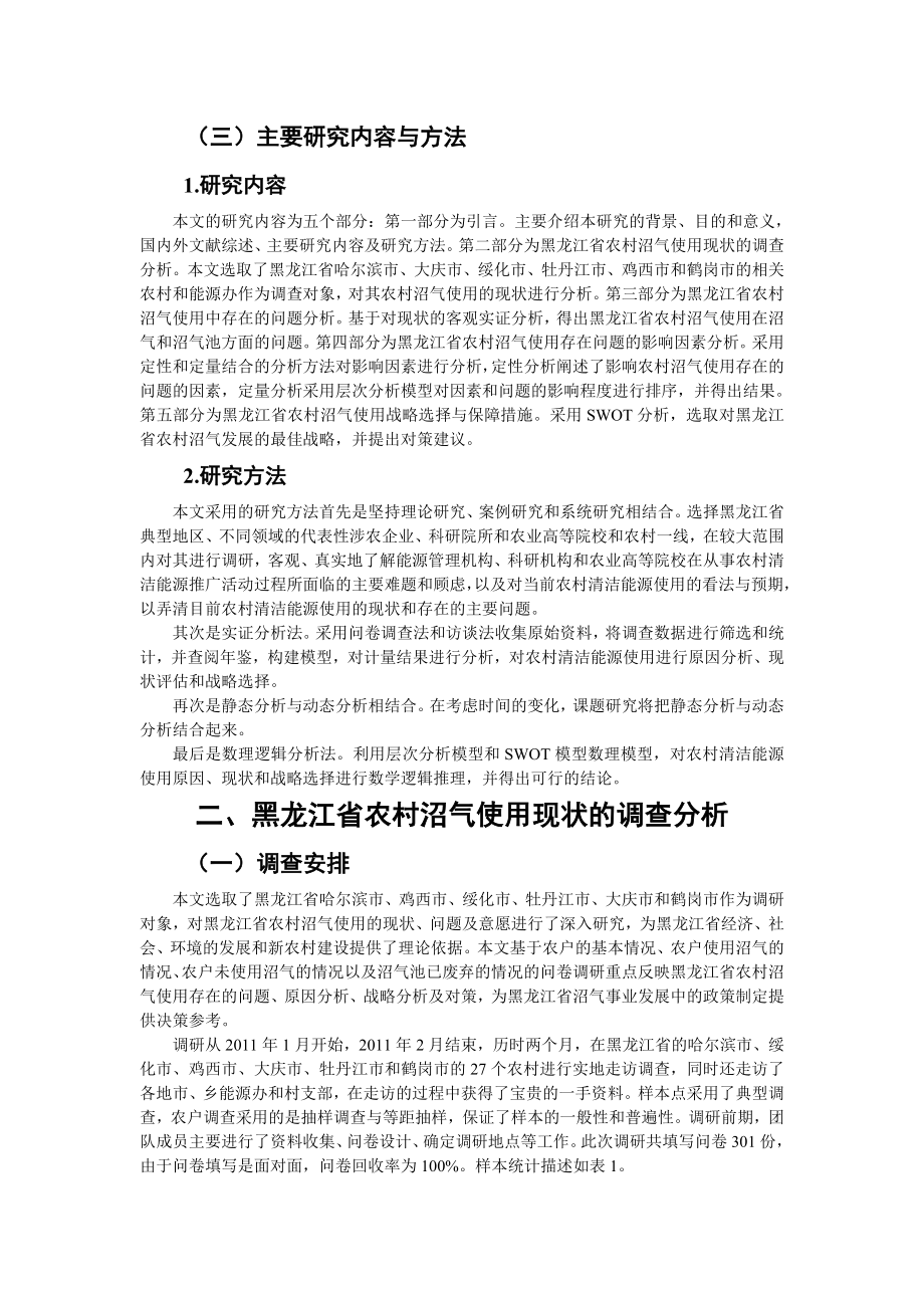 黑龙江省农村沼气使用中存在的问题及对策研究.doc_第2页