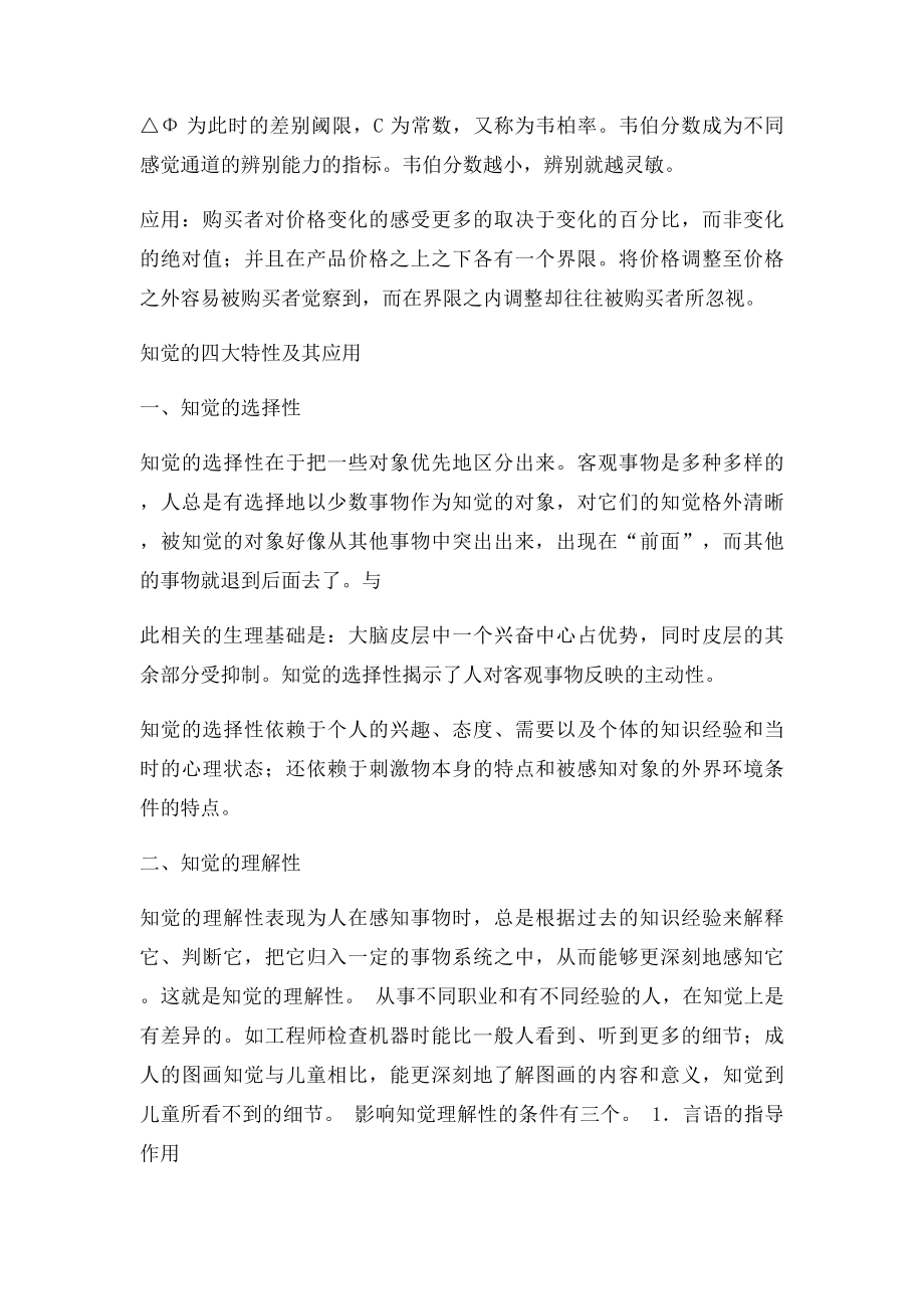 旅游心理学复习重点整理.docx_第2页